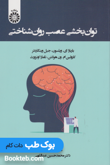 توان بخشی عصب روان شناختی