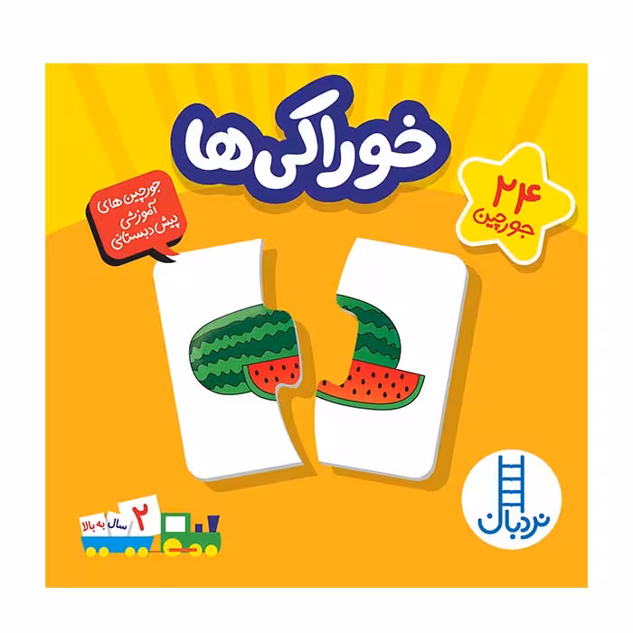 جورچین خوراکی ها