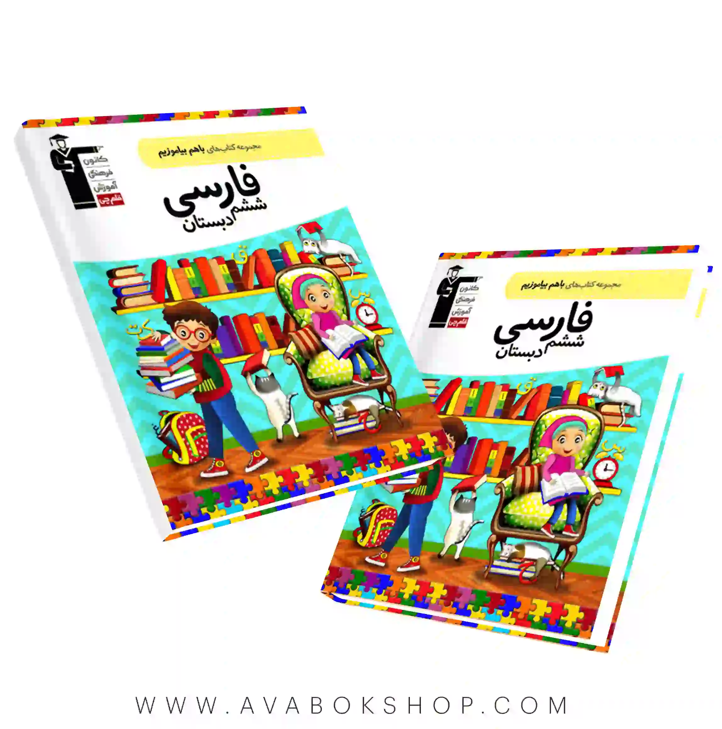 کتاب باهم بیاموزیم فارسی ششم دبستان قلم چی
