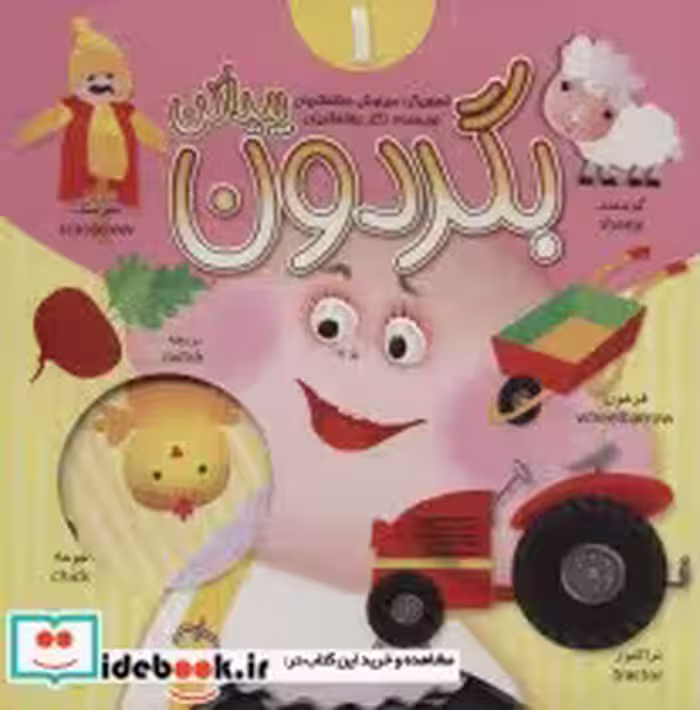 قیمت و خرید کتاب بگردون پیداکن 1 اثر نگار ذوالفقاریان | ایده بوک