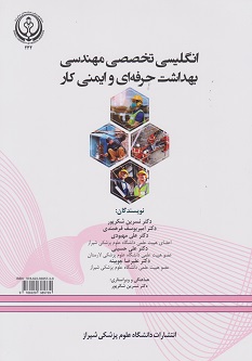 انگلیسی تخصصی مهندسی بهداشت حرفه ای و ایمنی کار