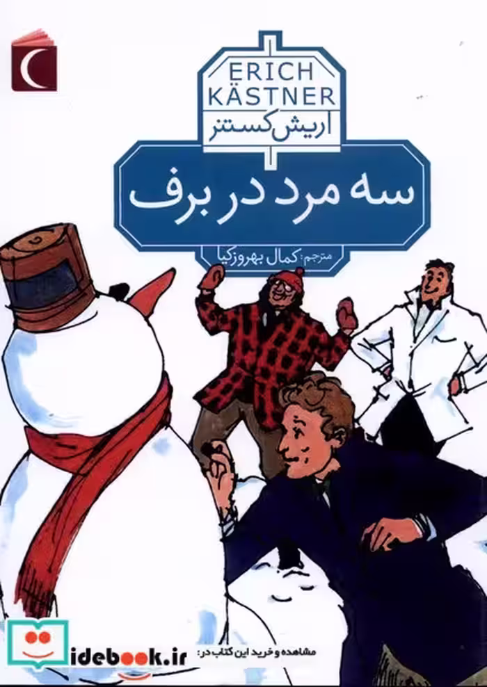 کتاب سه مرد در برف