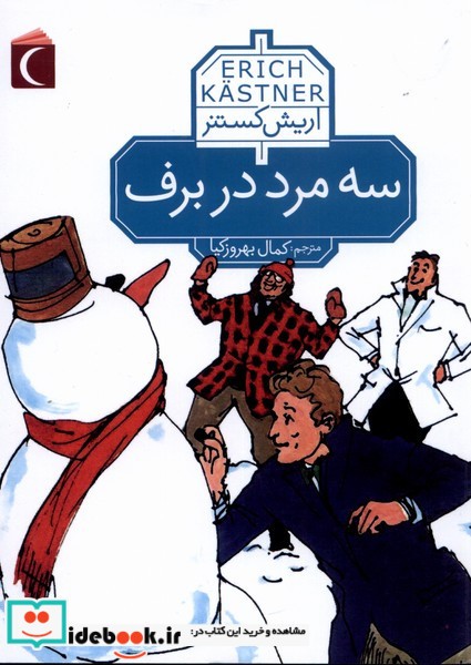 کتاب سه مرد در برف