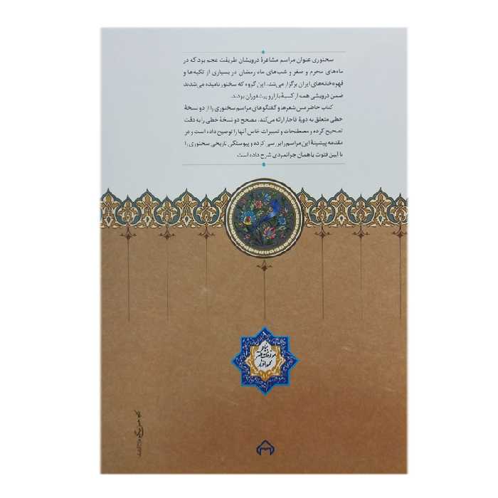 کتاب سخنوری اثر مهران افشاری انتشارات سخن