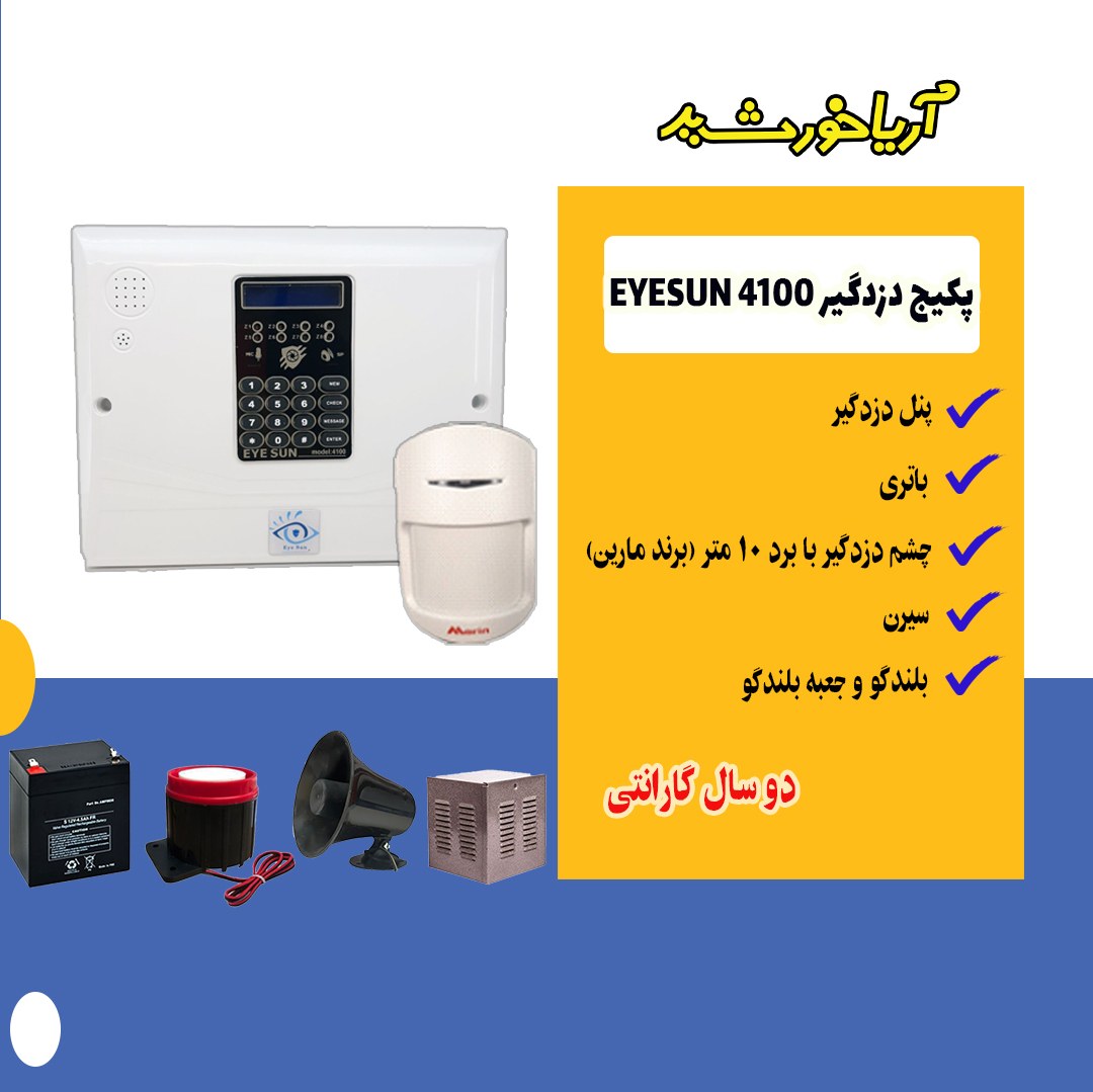 پکیج دزدگیر سیمکارتی اماکن  مدل آی سان 4100 با 2 سال گارانتی