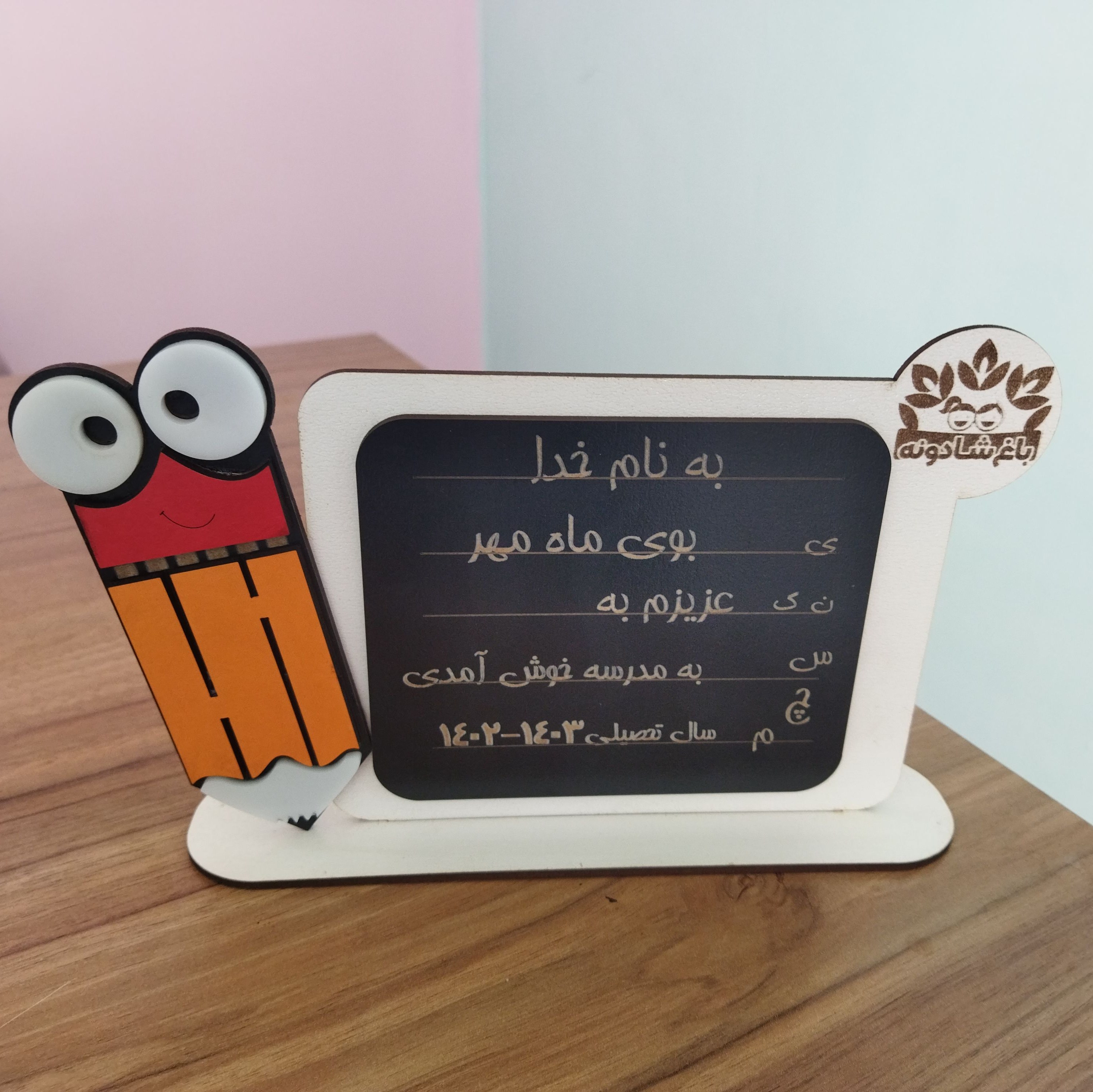 گیفت اغاز سال تحصیلی مناسب مهد ها و مدارس 