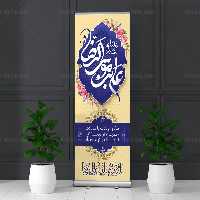 طرح بنر استند میلاد امام رضا علیه السلام | گرافیک با طعم تربچه