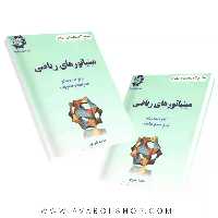 کتاب مینیاتورهای ریاضی دانش پژوهان جوان