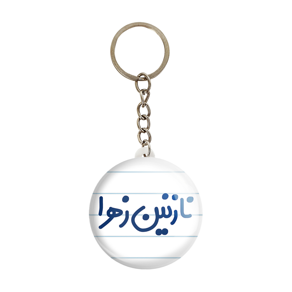 جاکلیدی خندالو مدل نازنین زهرا کد 6858