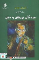 قیمت و خرید کتاب مردگان بی کفن و دفن نشر قطره | ایده بوک