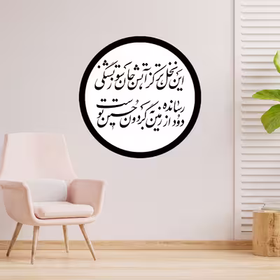 دیوارکوب طرح شعر محتشم محرم امام حسین این نخل تر کز آتش جان سوز تشنگی مدل A1331-D2020