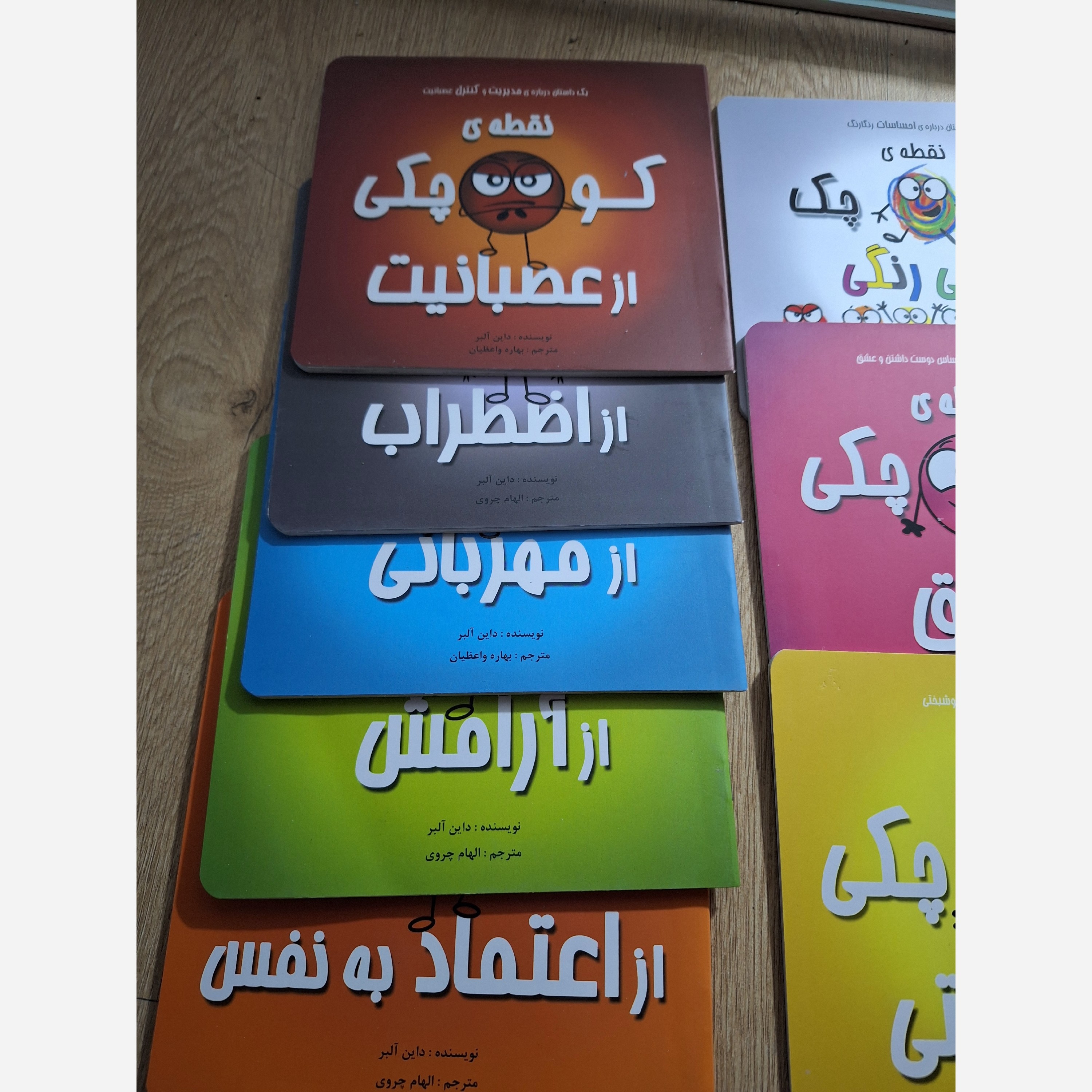 کتاب 9جلدی نقطه های کوچک احساس من،جدید روانشناسی برای 6 ساله تا 96 ساله