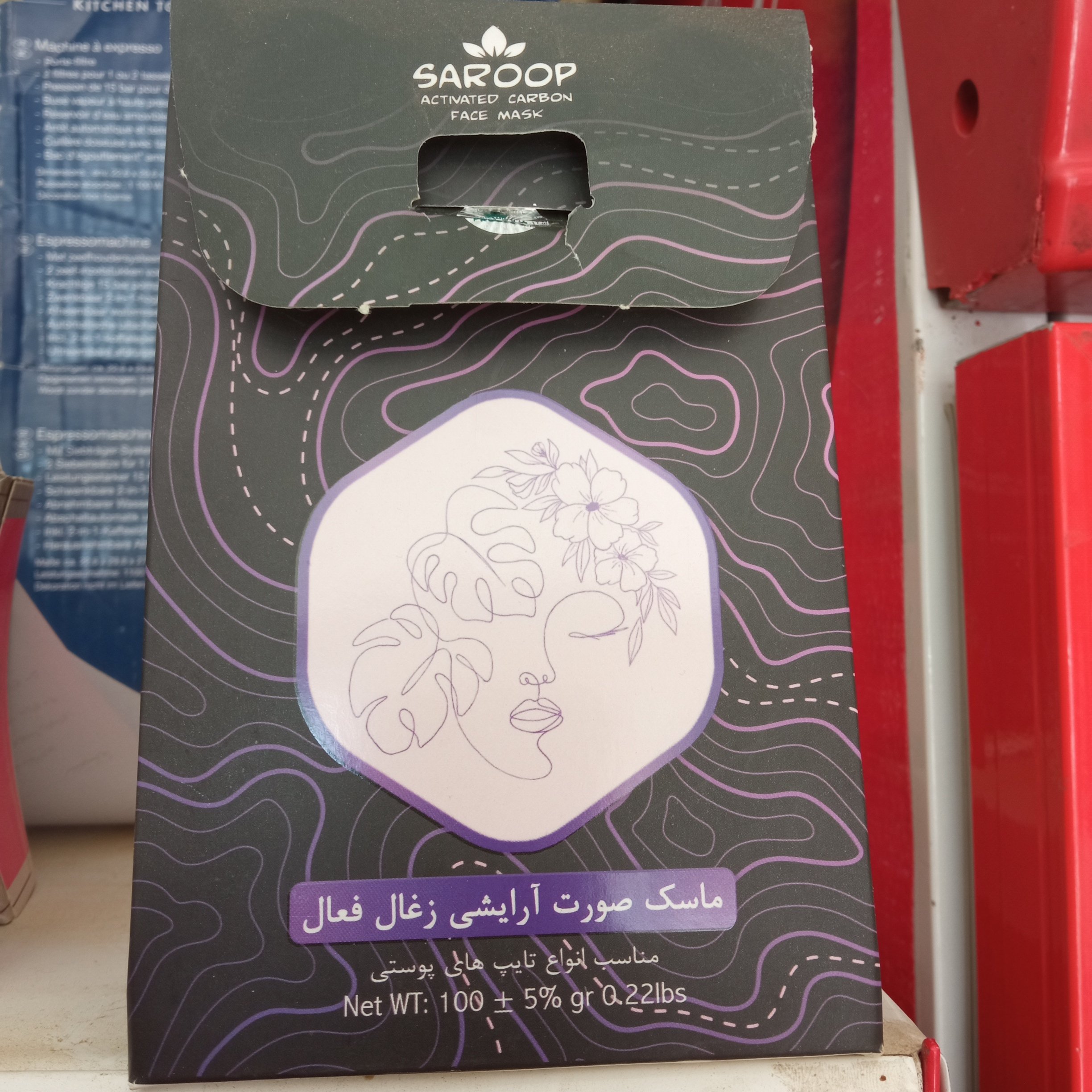 ماسک زغال فعال