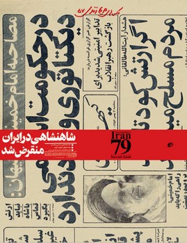 انقلاب 57 | مرکز فرهنگی آبی