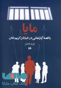 مایا نشر هیلا