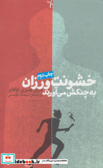 قیمت و خرید کتاب خشونت ورزان به چنگش می آورند | ایده بوک