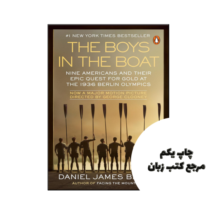 کتاب The Boys in the Boat (رمان پسران در قایق) متن کامل بدون حذفیات