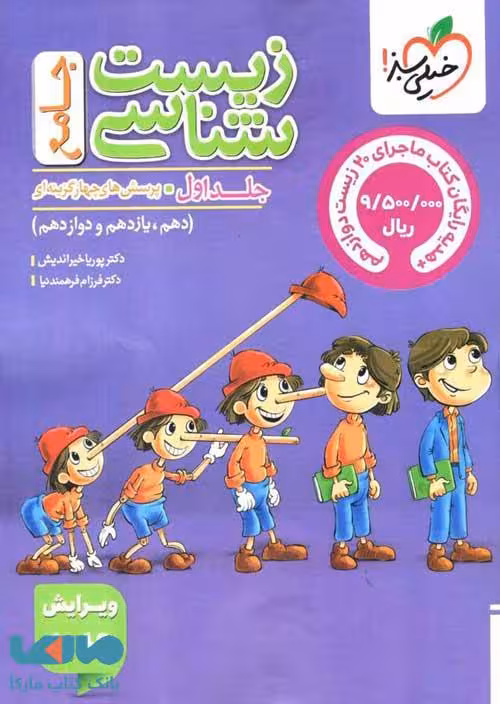 زیست جامع کنکور جلد اول خیلی سبز