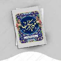 جلد کتاب لایه باز مهر بیکران &quot;کتاب مهدویت&quot; psd