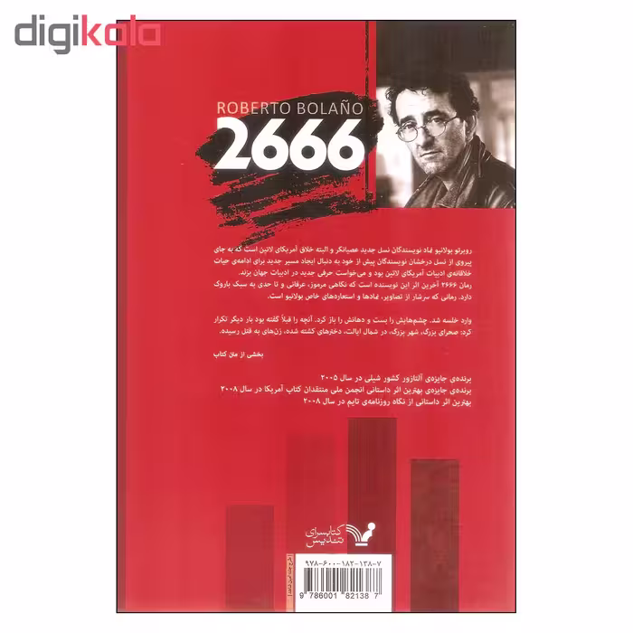 کتاب 2666 اثر روبرتو بولانیو نشر کتابسرای تندیس