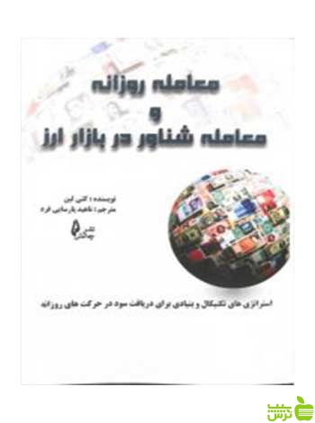 معامله روزانه و معامله شناور در بازار ارز کتی لین چالش - سیب ترش - SibTorsh