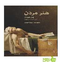 هنر مردن پل موران مرکز - سیب ترش - SibTorsh پل موران