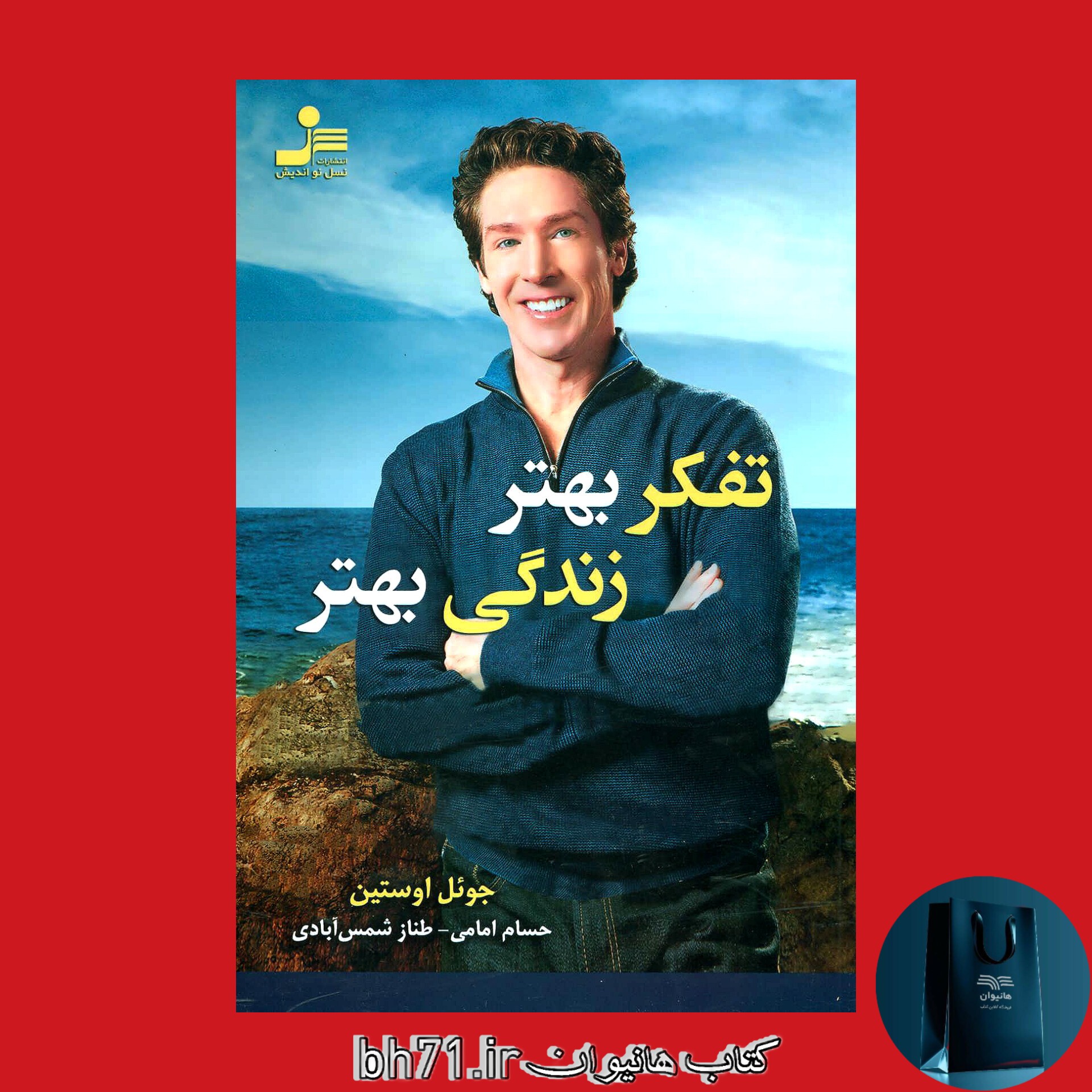 کتاب تفکر بهتر زندگی بهتر