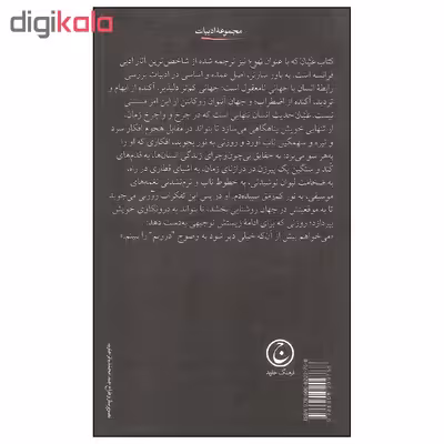 کتاب غثیان اثر ژان پل سارتر انتشارات فرهنگ جاوید