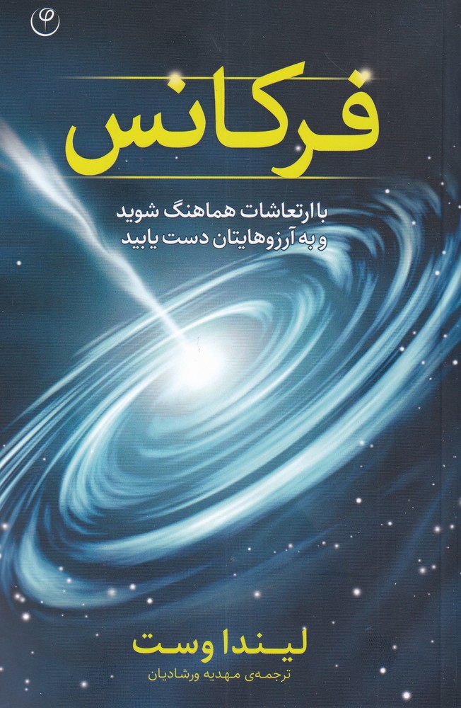 کتاب فرکانس نشر فلسفه اثر لیندا وست