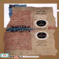 قیمت و خرید کتاب از غزالی تا فخر رازی نگاه معاصر | ایده بوک