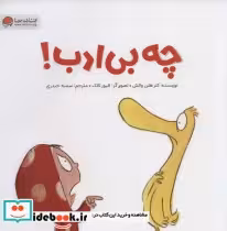 قیمت و خرید کتاب چه بی ادب اثر کلر هلن والش | ایده بوک