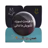پیکسل پرمانه طرح شعر از سعدی کد pm.5895