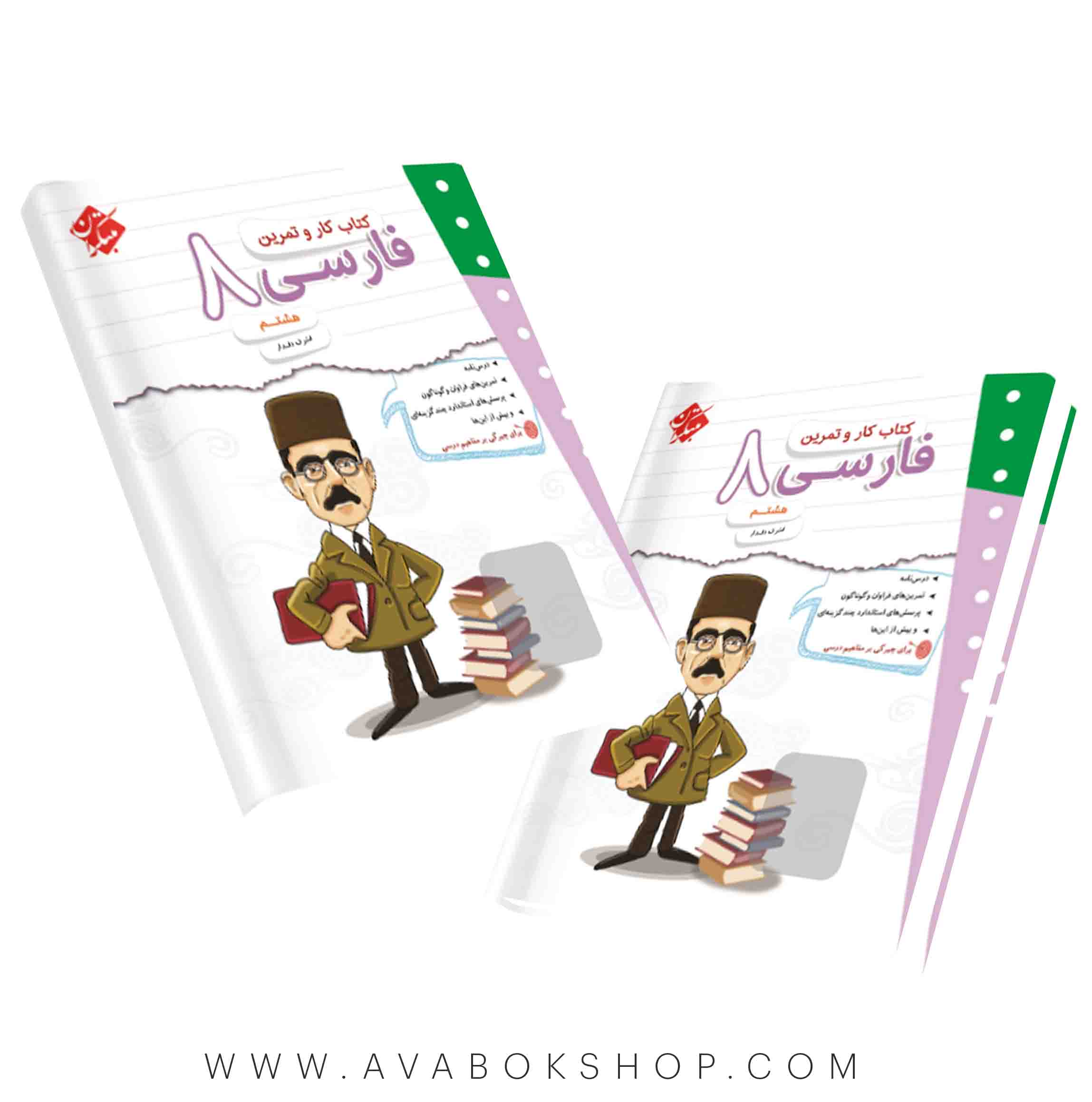 کتاب کار و تمرین فارسی هشتم مبتکران