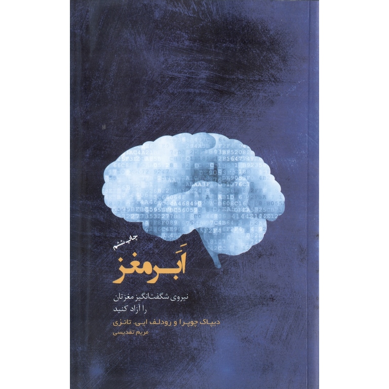 ابر مغز