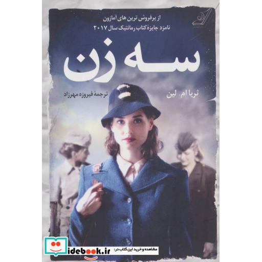 کتاب سه زن