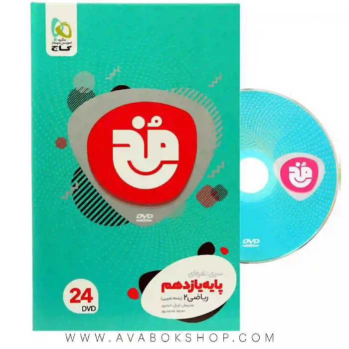 دی وی دی فیلم آموزشی ریاضی یازدهم مخ گاج