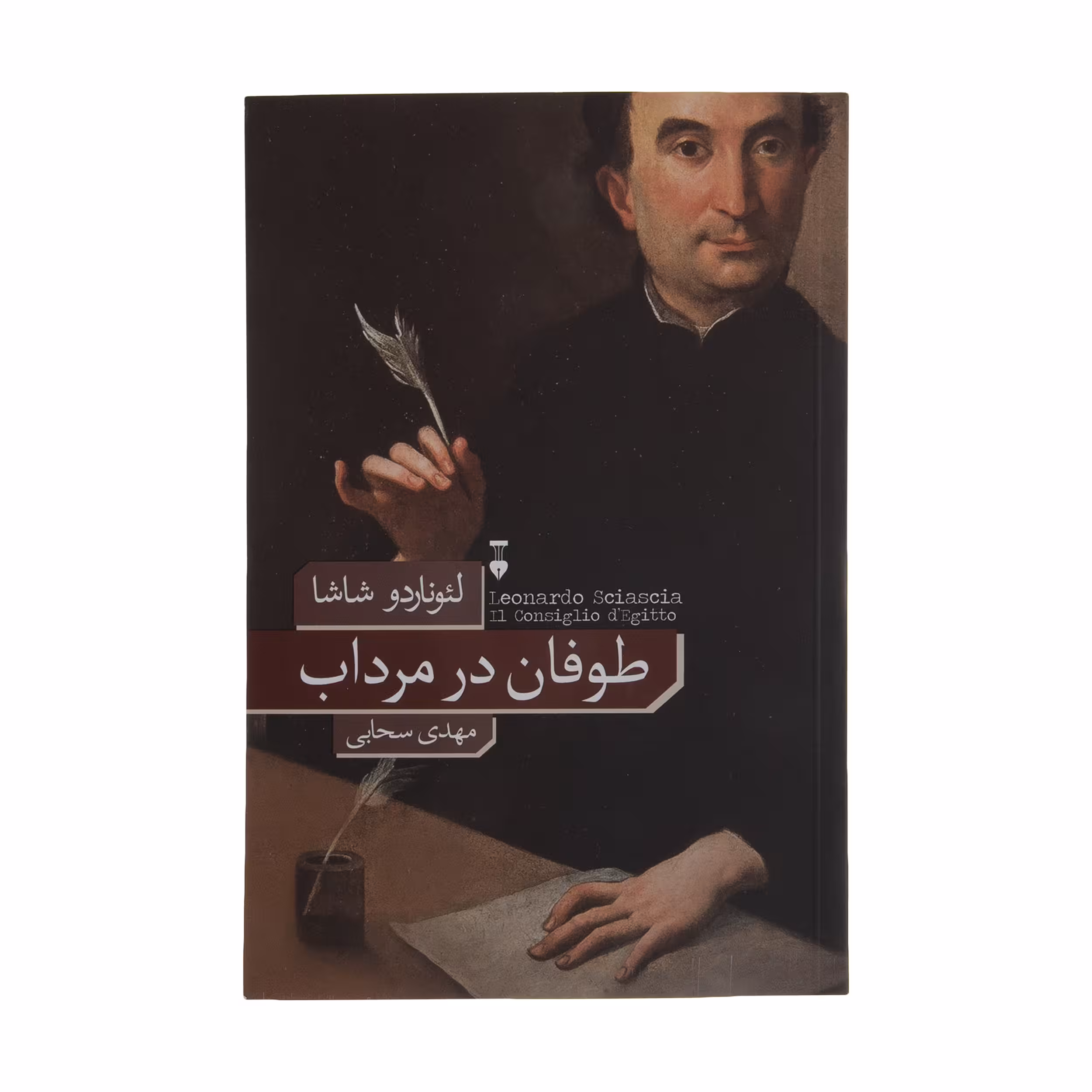 کتاب طوفان در مرداب اثر لئوناردو شاشا نشر نو