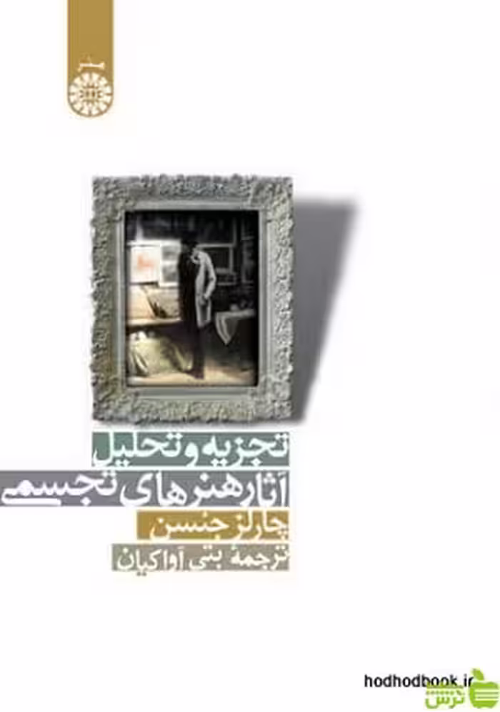 تجزیه و تحلیل آثار هنرهای تجسمی سمت - سیب ترش - SibTorsh | خرید با تخفیف