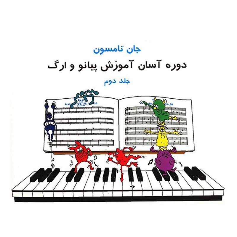 کتاب جان تامسون جلد دوم | choobsub