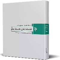کتاب فلسفه ذهن فلسفه علم دانشنامه فلسفه استنفورد 11