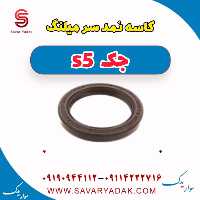کاسه نمد سر میلنگ جک s5