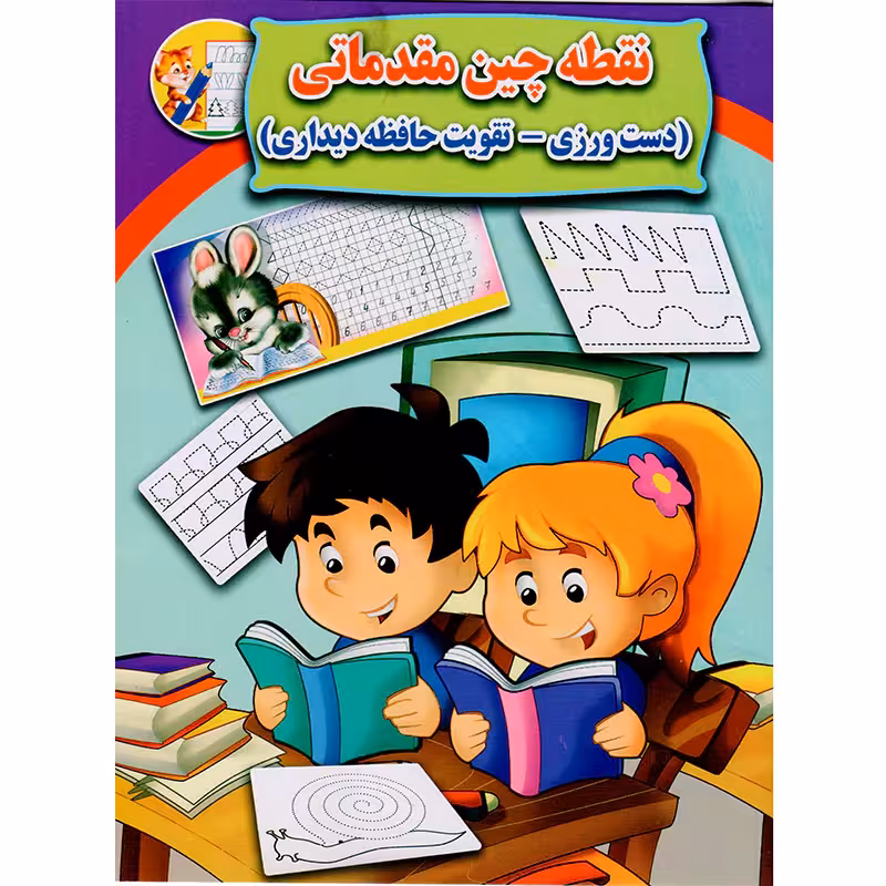 کتاب نقطه چین مقدماتی انتشارات جواهری
