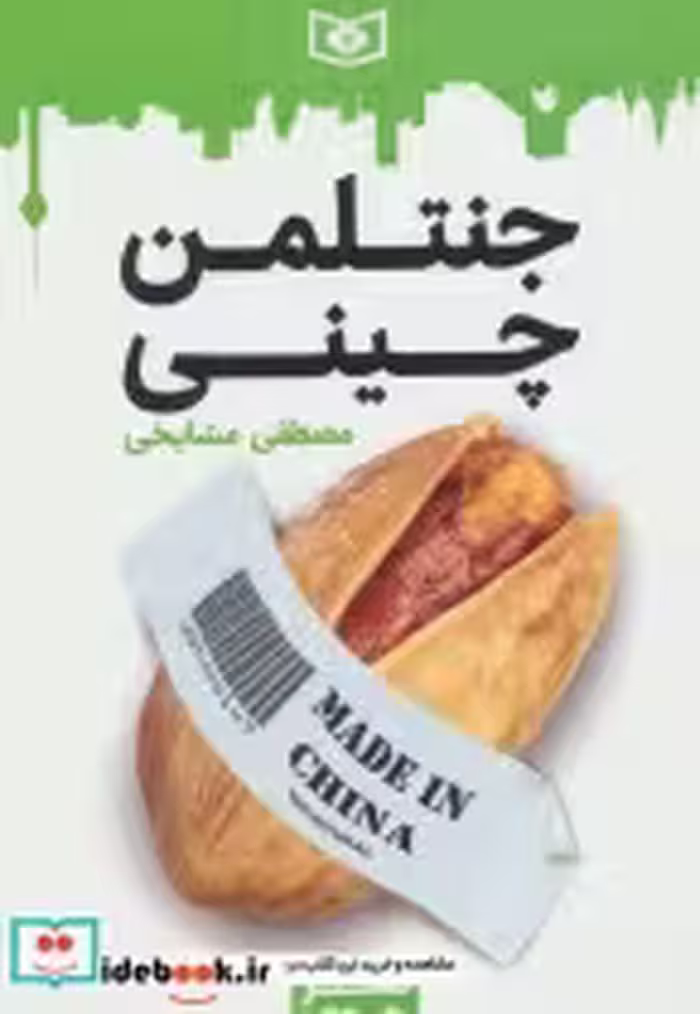 قیمت و خرید کتاب طنز جدی 3 اثر مصطفی مشایخی | ایده بوک