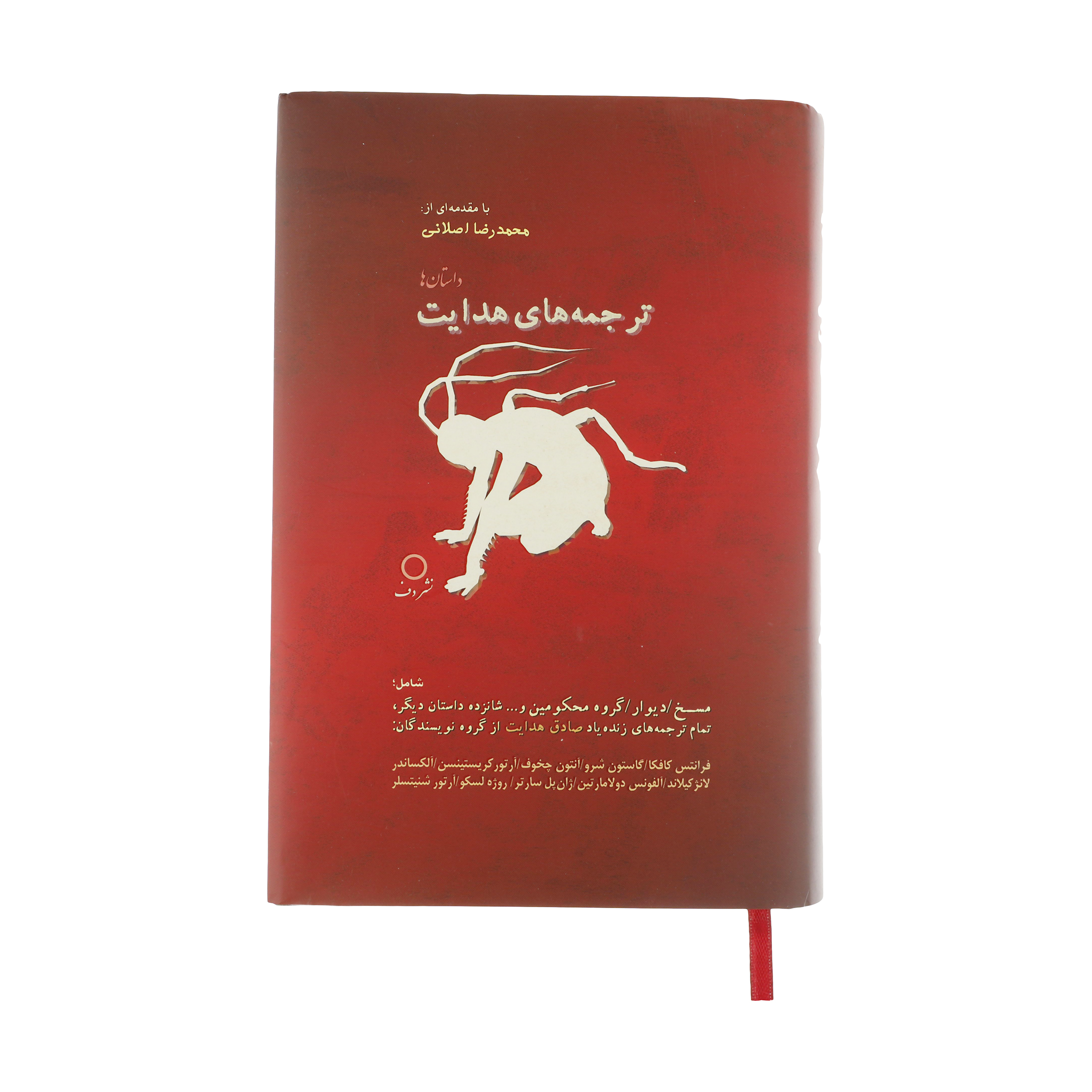 کتاب ترجمه های هدایت اثر جمعی از نویسندگان انتشارات دف