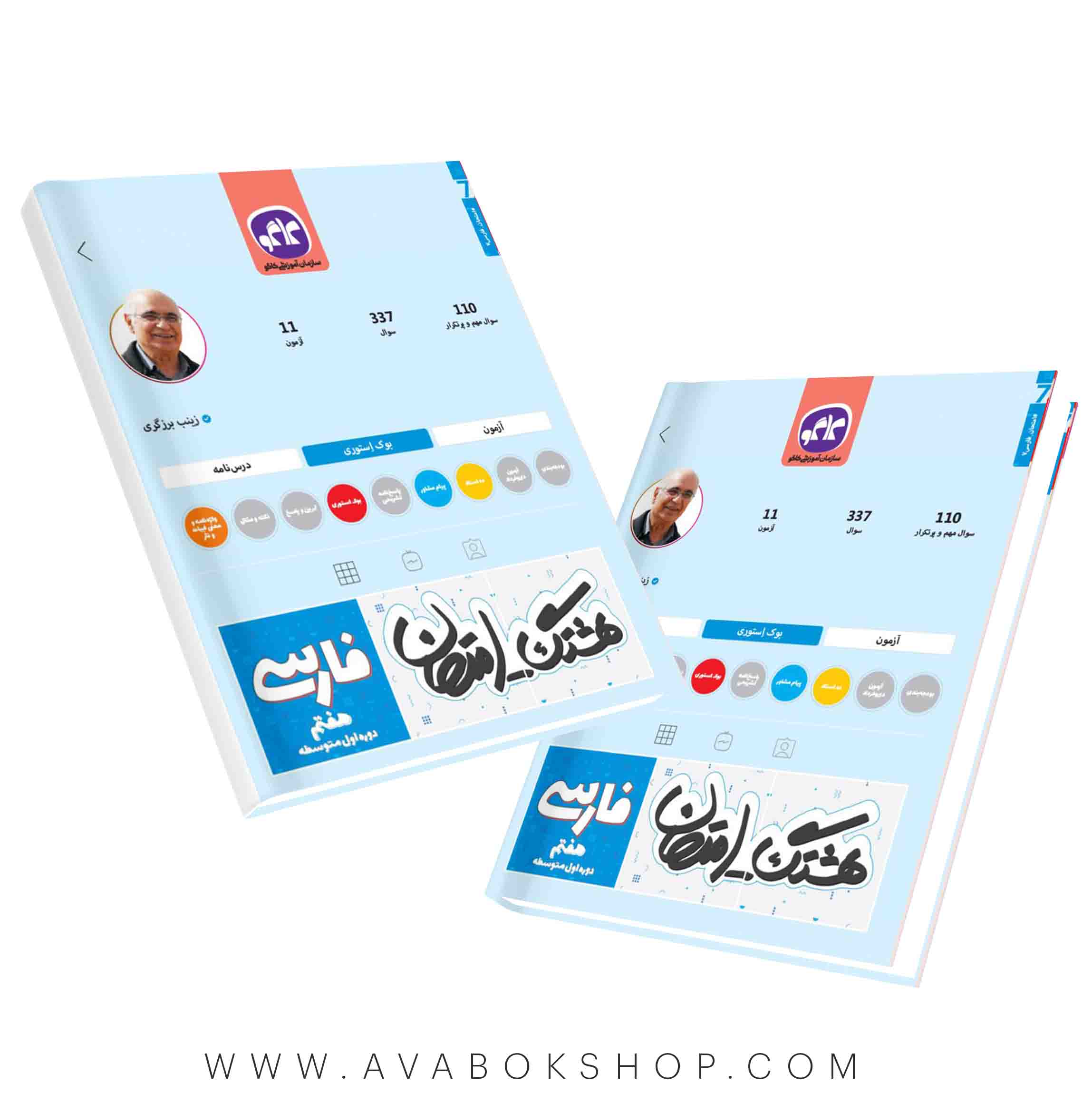 کتاب هشتگ امتحان فارسی هفتم کاگو
