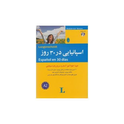 کتاب اسپانیایی در 30 روز CD اثر محمد علیدوست