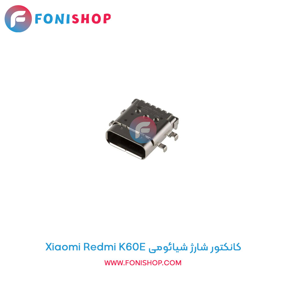 کانکتور شارژ شیائومی Xiaomi Redmi K60E