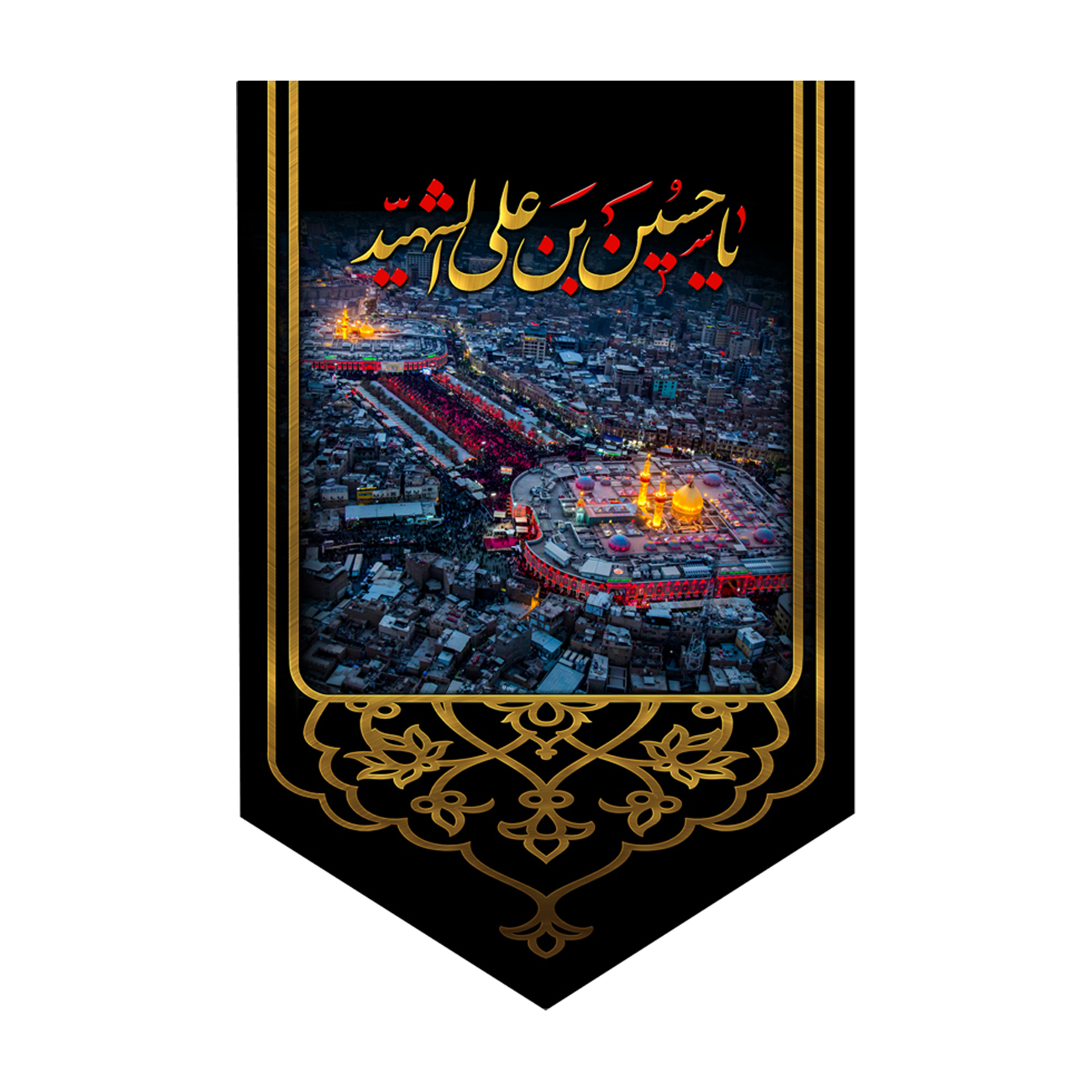 پرچم مدل بین الحرمین کربلا کد 5000111-140200