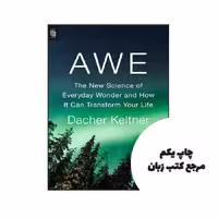 کتاب Awe the New Science of Everyday Wonder and How It Can Transform Your Life نویسنده by Dacher Keltner
