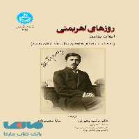 روزهای اهریمنی نشر دانشگاه تهران